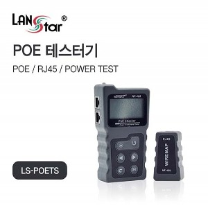 [LANstar] 랜스타 LS-POETS   POE DC Power RJ45 테스터기