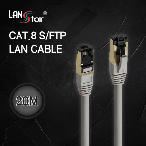 [LANstar] 랜스타  CAT.8 S/FTP케이블 20M  [CAT8 SFTP]