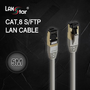 [LANstar] 랜스타 CAT.8 S/FTP케이블 5M [CAT8 SFTP]