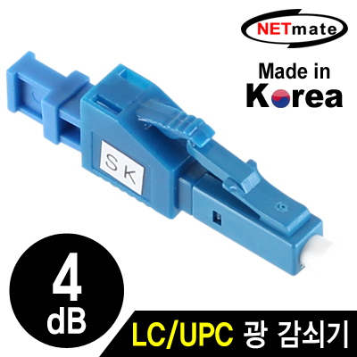 넷메이트 NM-LUPC04 LC/UPC 싱글모드 광 감쇠기(4dB)