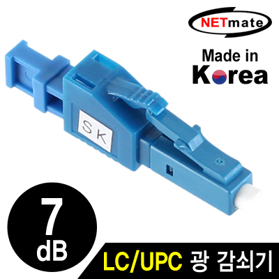 넷메이트 NM-LUPC07 LC/UPC 싱글모드 광 감쇠기(7dB)