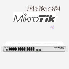 [MikroTik] 마이크로틱 CSS326-24G-2S+RM 24포트 기가 스위치+ SFP 10G 스위치 산업용 Industrial L2