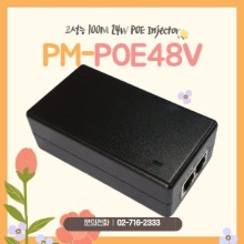 POE 인젝터 PM-POE48V POE Injector [ PM-POE48VG  GIGA 15.4W 로 출고됩니다.]